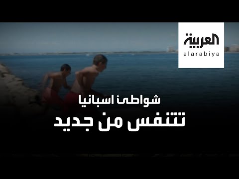 لايف ستايلشاهد: شواطئ إسبانيا تستقبل السياح بعد تخفيف إجراءات الإغلاق185264/0