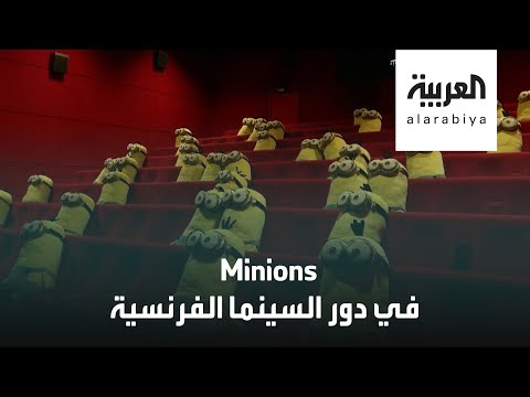 لايف ستايلشاهد: الفرنسيون يعودون إلى السينما بالكمامات والتباعد الاجتماعي185672/0