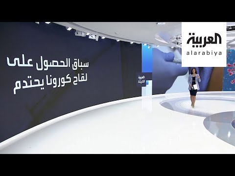 لايف ستايلشاهد: تجربة على لقاحات لـ"كورونا".. أيها الأقرب؟187890/0