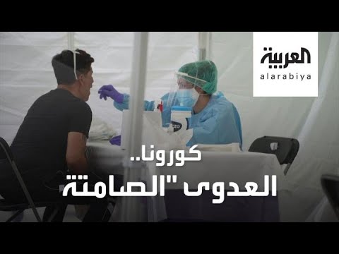 لايف ستايلشاهد: احذر "ناقل كورونا الصامت" من حولك188616/0