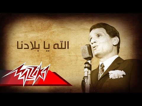 تعرف على أول أغنية وطنية لحنها عبد الوهاب