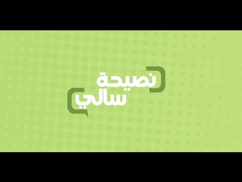 شاهد نصيحة مفيدة عن الأكل