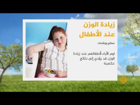 بالفيديو  نصائح للتعامل مع السمنة عند الأطفال