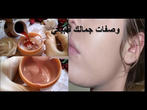  شاهد كريم رائع لبشرة جميلة وصافية