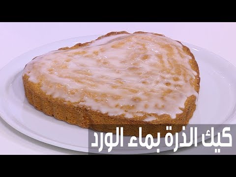 شاهد طريقة إعداد كيكة الذرة