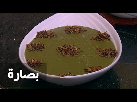 بالفيديو طريقة إعداد البصارة