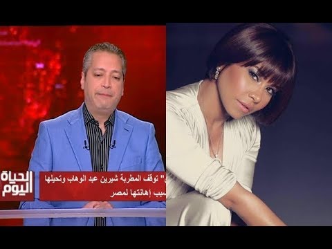 شاهد تامر أمين يهاجم شيرين عبد الوهاب بعد حديثها عن النيل