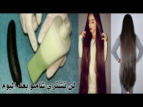 شامبو طبيعي لتنعيم وتكثيف الشعر