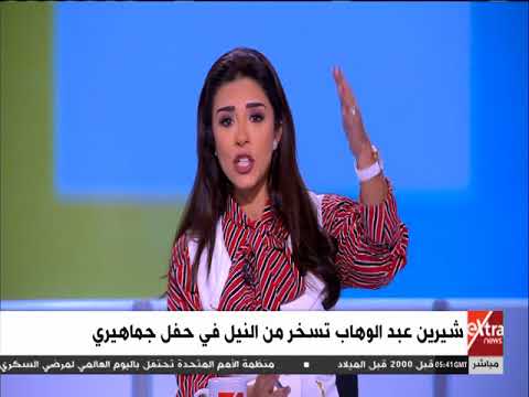 شاهد مذيعة تشتم شيرين عبد الوهاب على الهواء