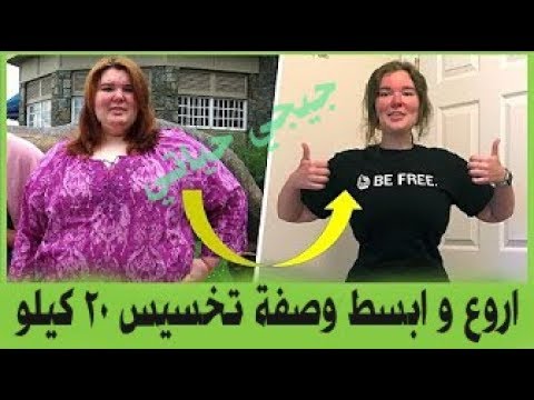 أبسط وصفة لخسارة الوزن في فصل الشتاء