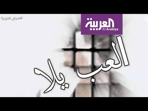 بالفيديو إلعب يلا الأنجح في 2017 