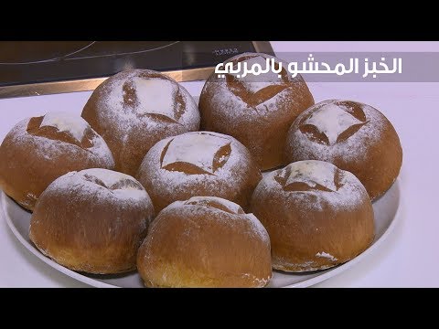 طريقة إعداد الخبز المحشو بالمربى