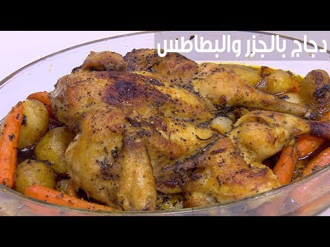 طريقة إعداد دجاج بالجزر والبطاطا