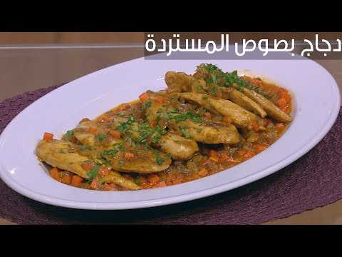 طريقة عمل دجاج بصوص المستردة والعسل