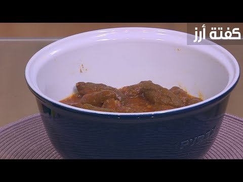 شاهد طريقة تحضير كفتة أرز خطوة بخطوة