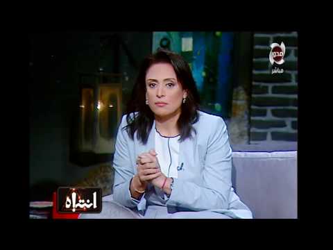 شاهد منى العراقي تتحدّث باستفاضة عن انتشار الاستروكس في مصر