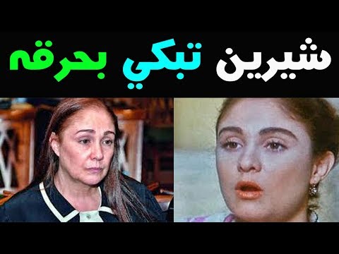 شاهد الفنانه شيرين تفاجئ الجماهير وتكشف عن إصابتها بهذا المرض