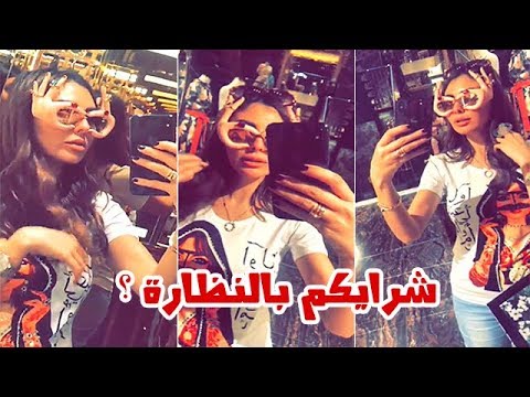 مريم حسين تشارك الجمهور صورتها بالنظارة