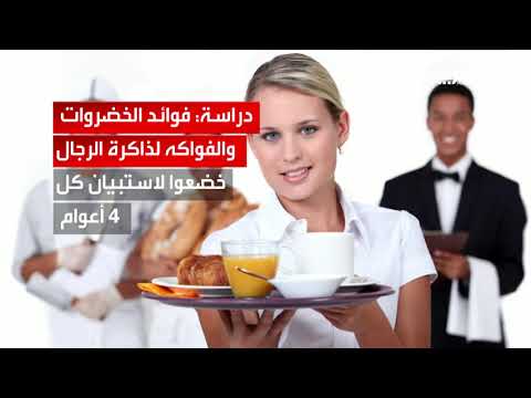 شاهد للخضراوات والفواكه فوائد كثيرة لا تعلمها