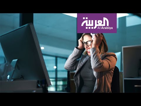 شاهد تخلص من ضغوط العمل وعواقبه الصحية والنفسية