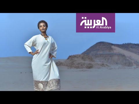 شاهد أزياء عصرية سودانية بلمسة تراثية بشكل جديد ومبتكر