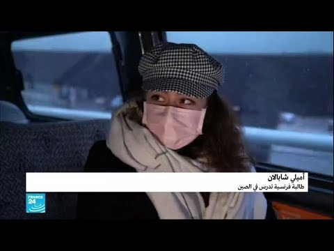 شاهد فرنسا تستقبل مواطنيها الوافدين من الصين في مركز حجر صحي