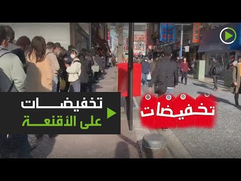 شاهد تخفيضات على الأقنعة في يوكوهاما