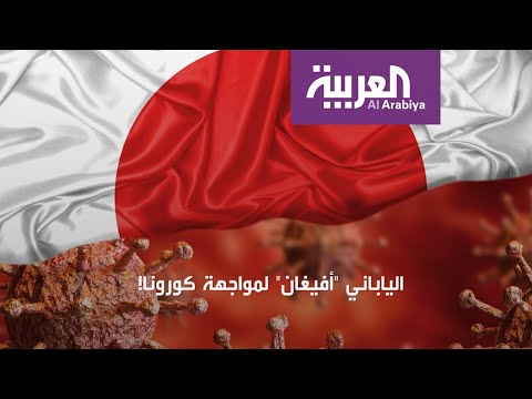 شاهد عقار ياباني قديم يعالج الإنفلونزا قد ينقذ العالم من كورونا