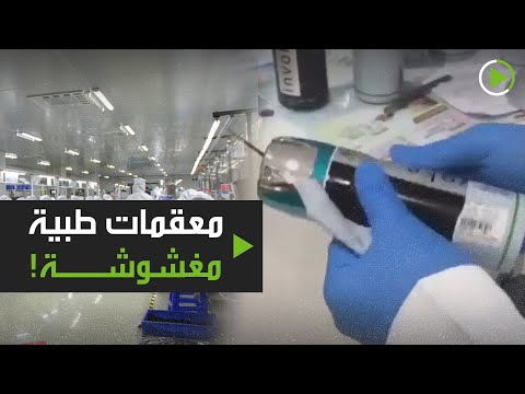 شاهد اكتشاف معقمات طبية مغشوشة