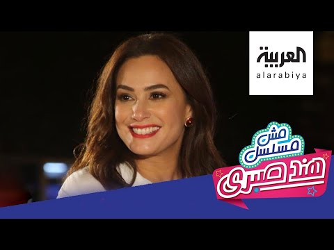 شاهد هند صبري في مش مسلسل بسبب كورونا