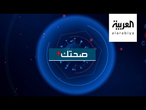 شاهد العلاقة بين الرياضة والمناعة في ظل الحجر الصحي