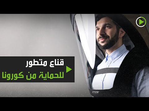 شاهد ابتكار يحفظ سلامتك دون المسافة من الناس