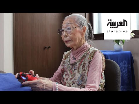 شاهد تفاعلكم  عميدة ألعاب الفيديو يابانية في الـ٩٠ من عمرها